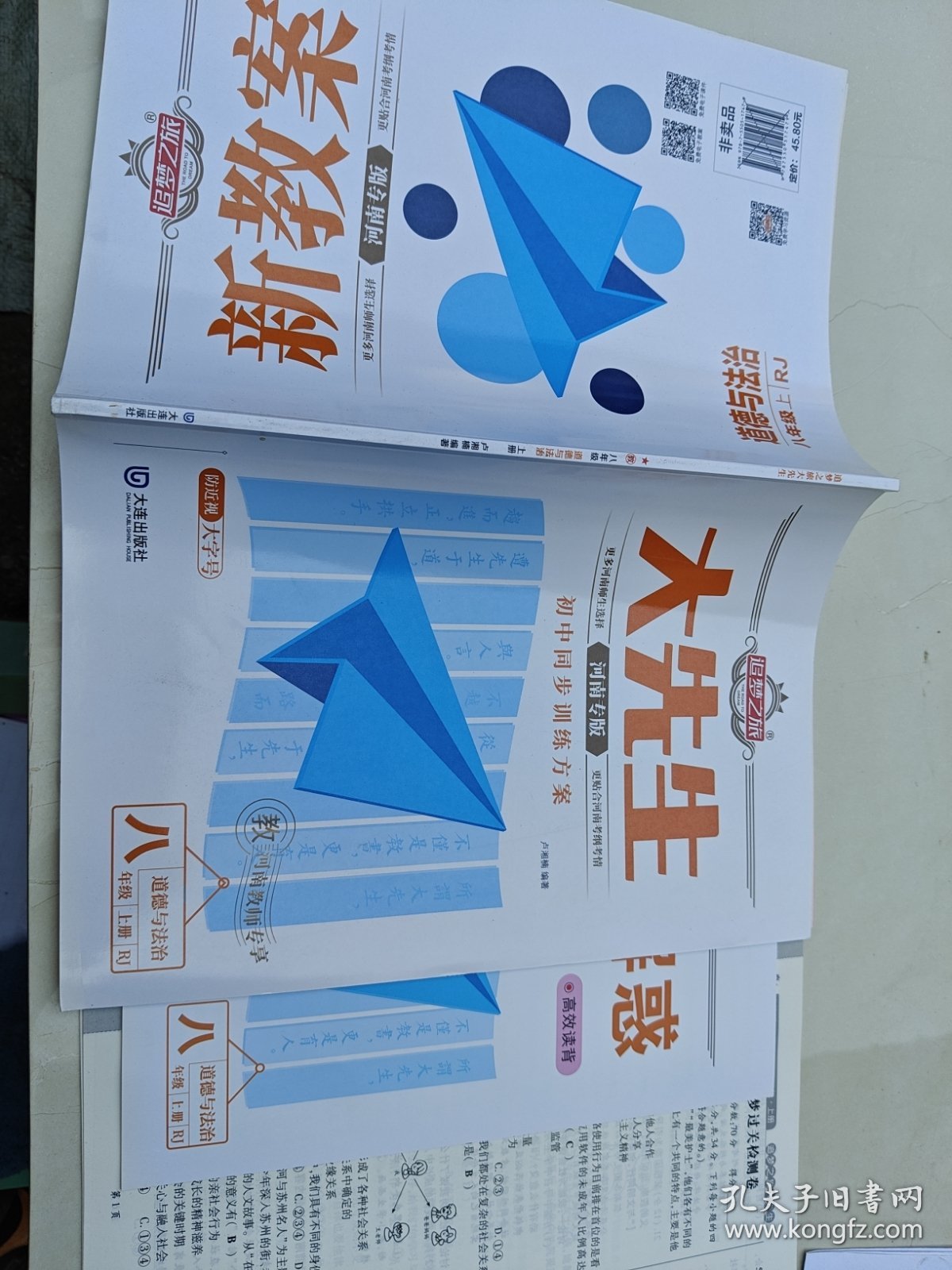 追梦之旅大先生道德与法治八年级上册RJ河南专版