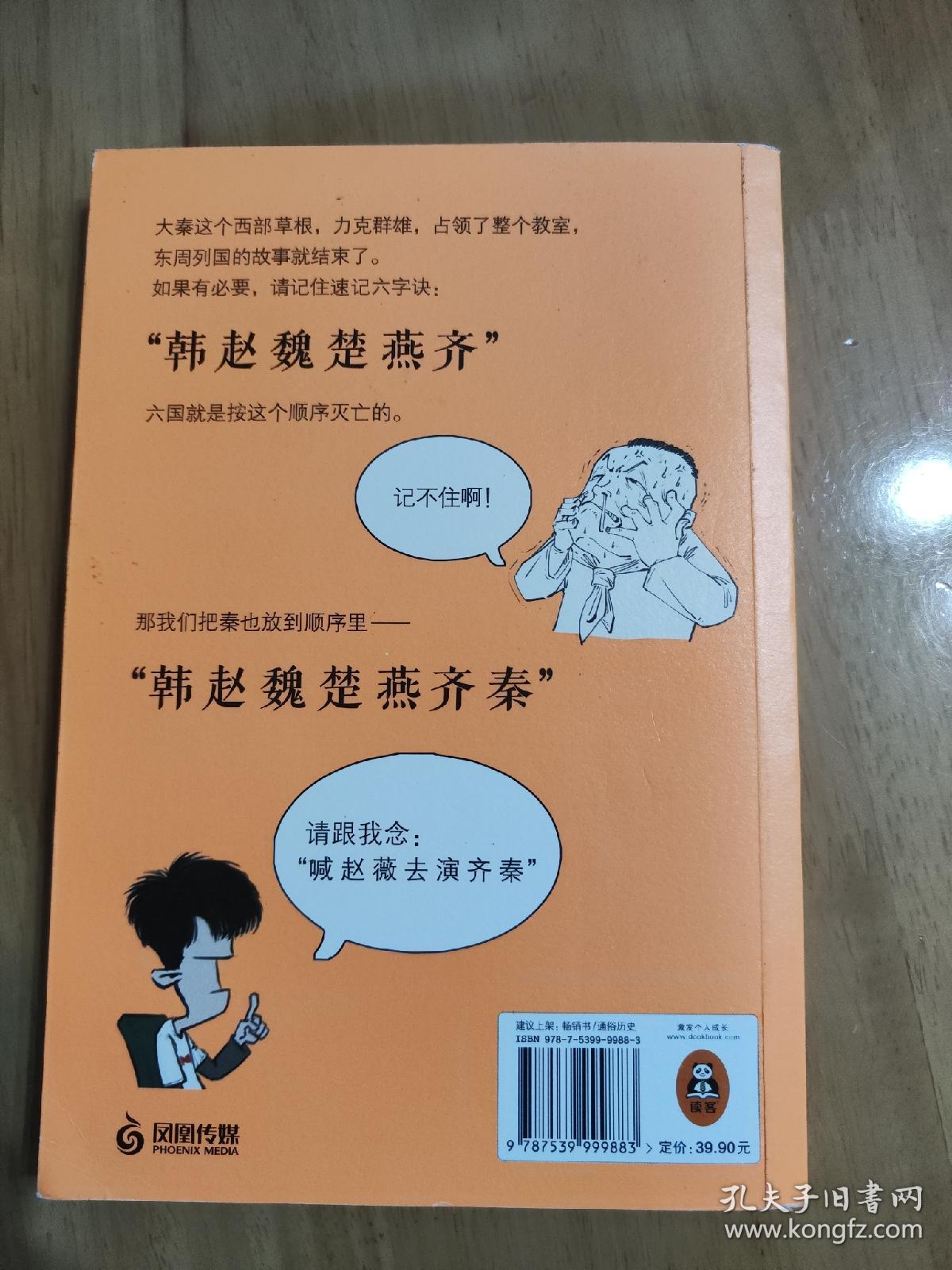 半小时漫画中国史