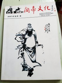 关帝文化创刊号2008