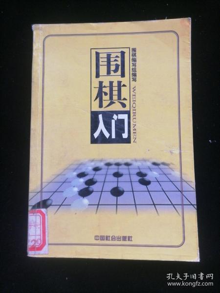 围棋（上中下）