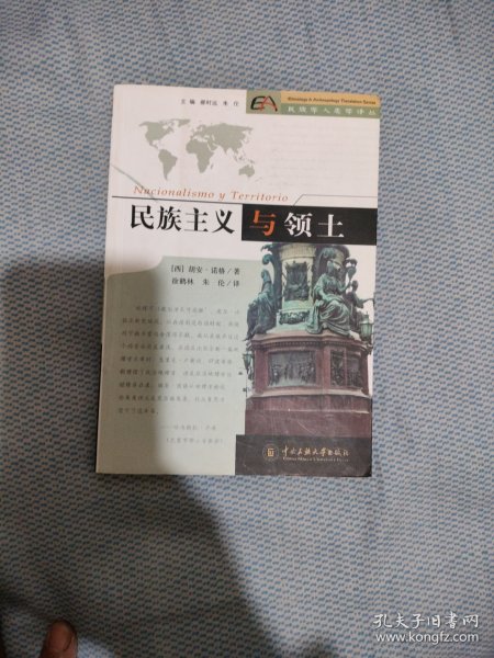 民族主义与领土