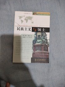 民族主义与领土