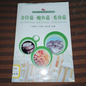 金针菇，鲍鱼菇，秀珍菇