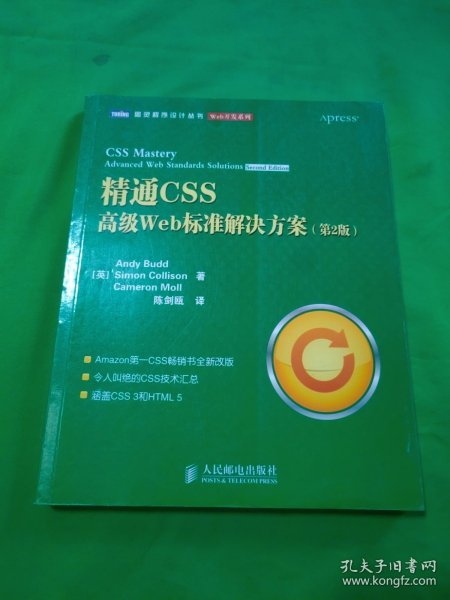 精通CSS  高级Web标准解决方案（第2版）