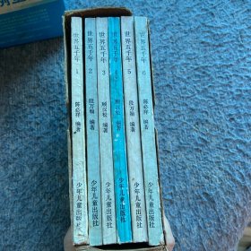 世界五千年 1-6