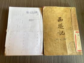 西游记上下1955年一版一印