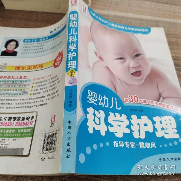 婴幼儿科学护理