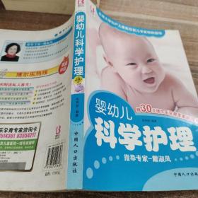 婴幼儿科学护理