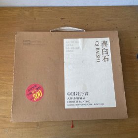 中国好丹青·大师条幅精品【实物拍照现货正版】