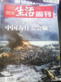 三联生活周刊（2010.45期）