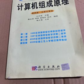 计算机组成原理