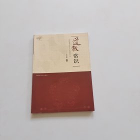 道教常识