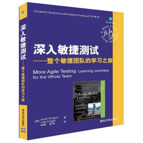 【9成新正版包邮】深入敏捷测试