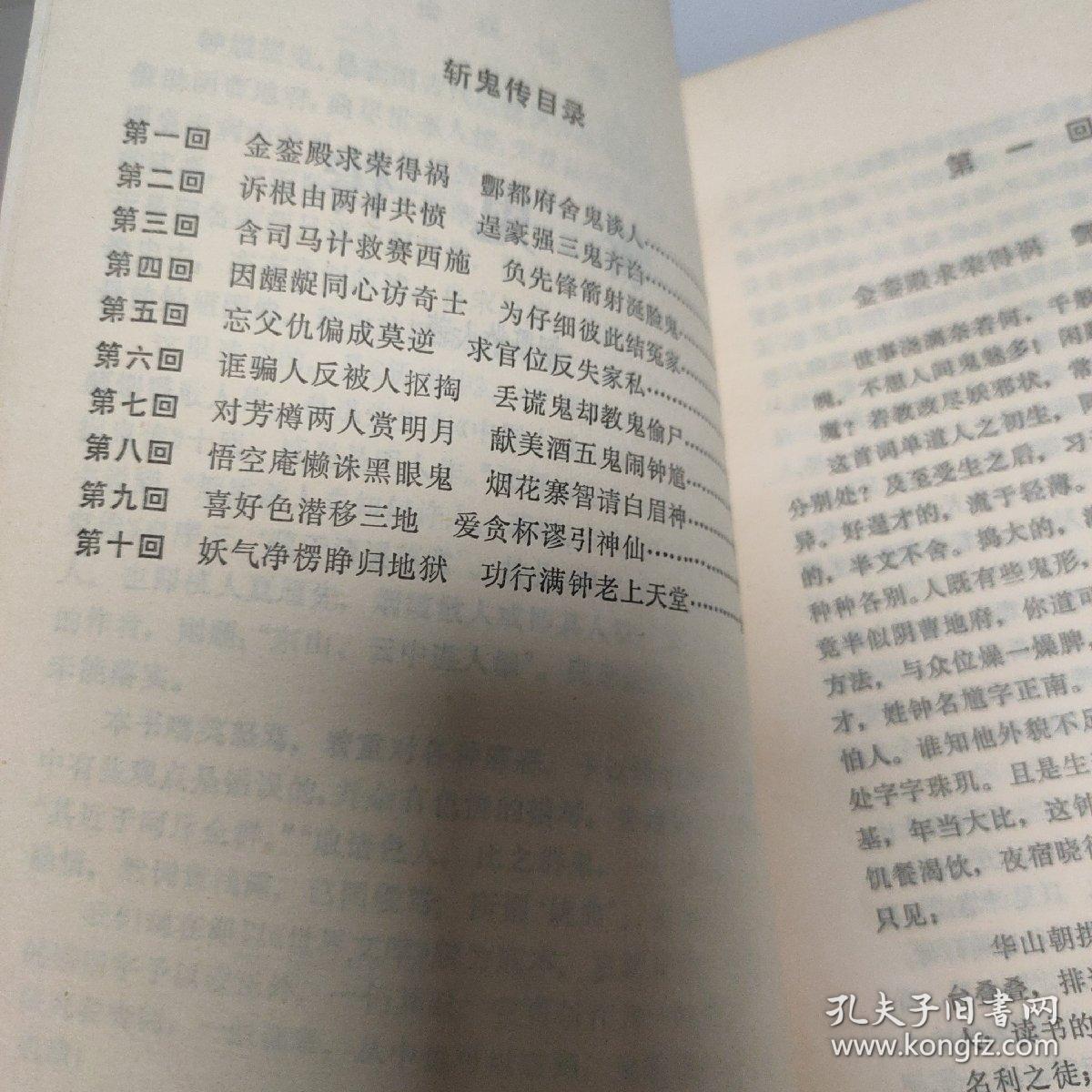 钟馗传（斩鬼传·平鬼传）