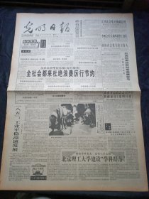光明日报1995年9月23日，李鹏总理会见马来西亚贸工部长，，解开药学上的哥德巴赫猜想，对开4版生日报