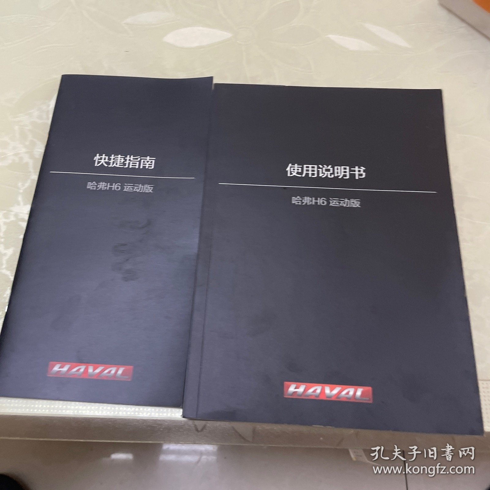 哈弗H6运动版使用说明书