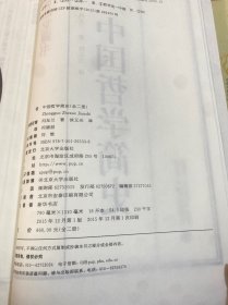 中国哲学简史(全二册) 宣纸线装 限量纪念典藏版