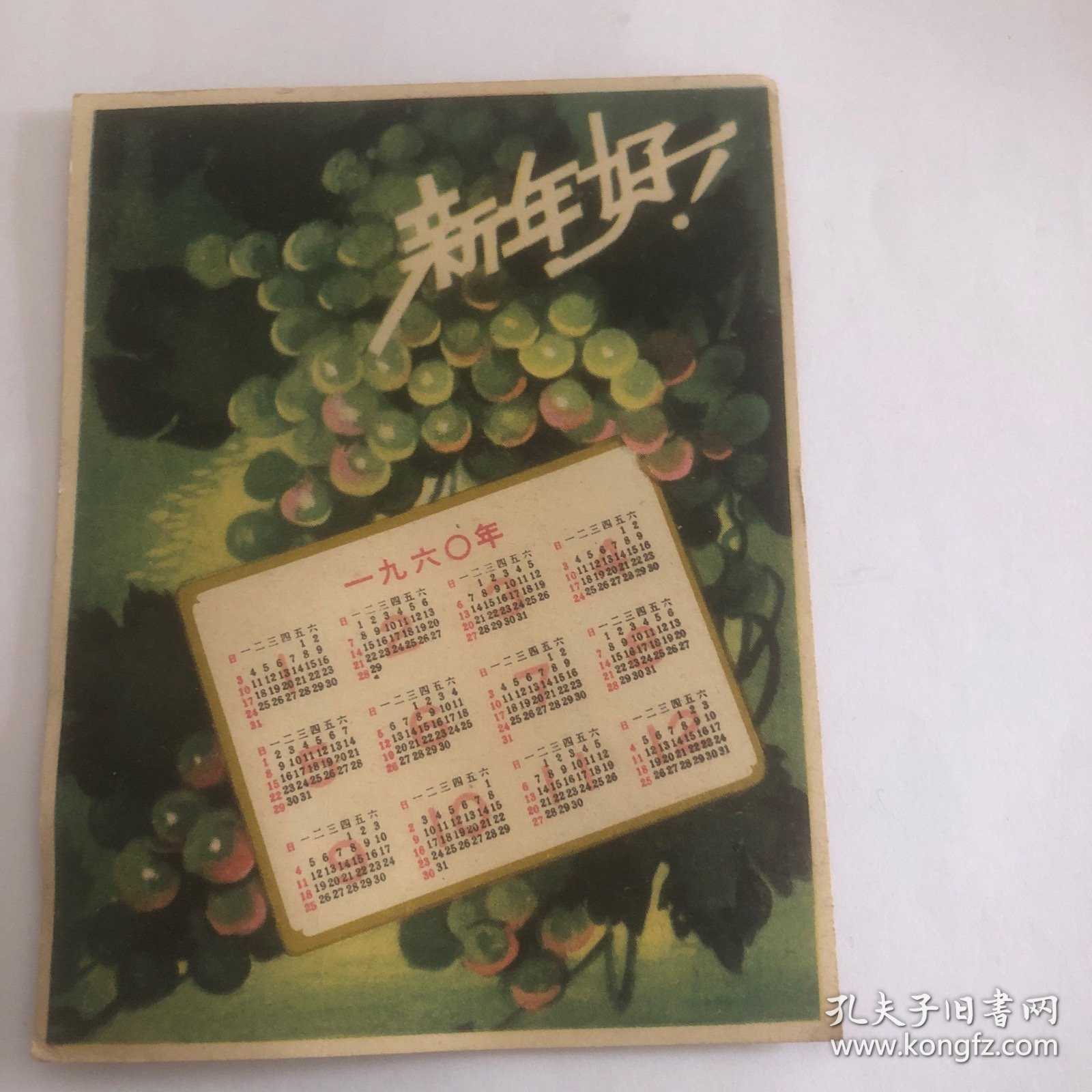 新年好！年历片！