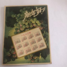新年好!年历片!