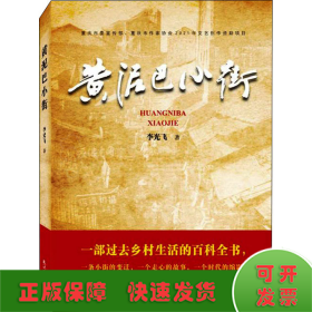 黃泥巴小街