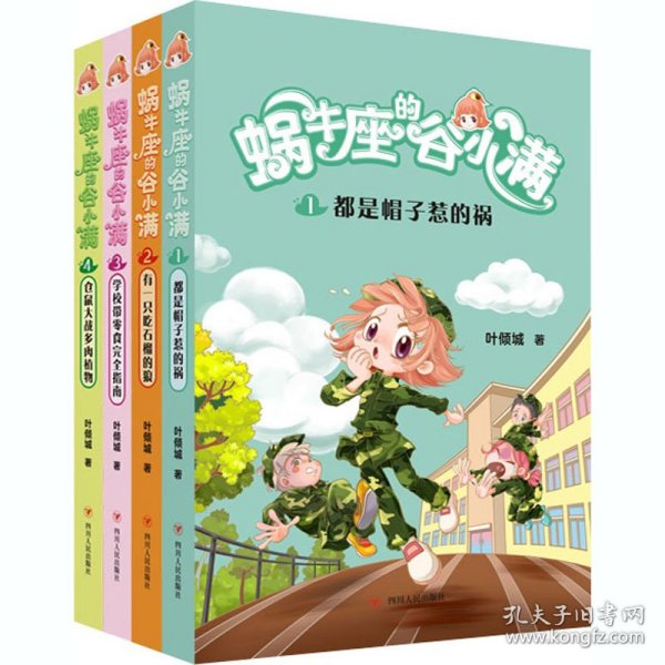 都是帽子惹的祸(属于“10后”的儿童文学，陪伴孩子度过小学阶段重要的分水岭“三年级”)