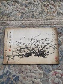 荣宝斋画谱（八十七）兰竹部分