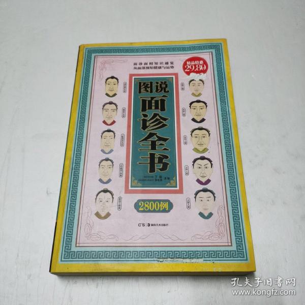 图说面诊全书2800例