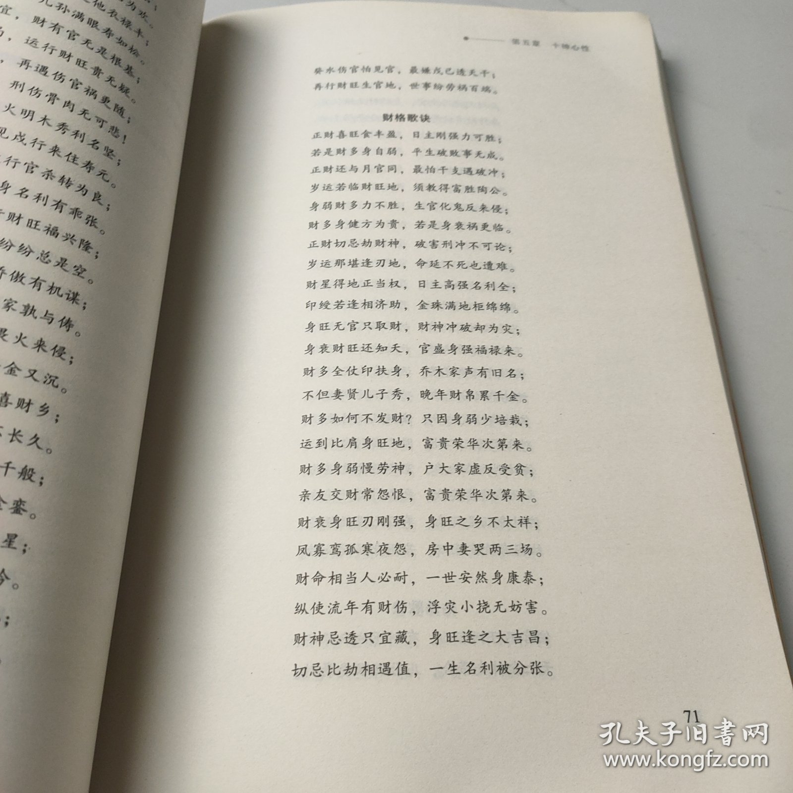 四柱述要：邵氏命理学正解