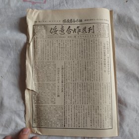 绥远合作周刊（1953.1.9，第47期）