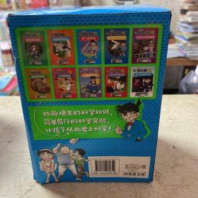 名侦探柯南的科学之旅（全10册）