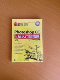 Photoshop CC实战从入门到精通（附光盘）