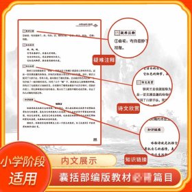 【正版新书】小学生必背古诗文