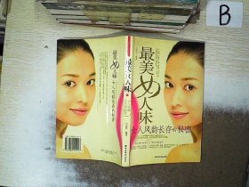 最美女人味：女人风韵长存的秘密