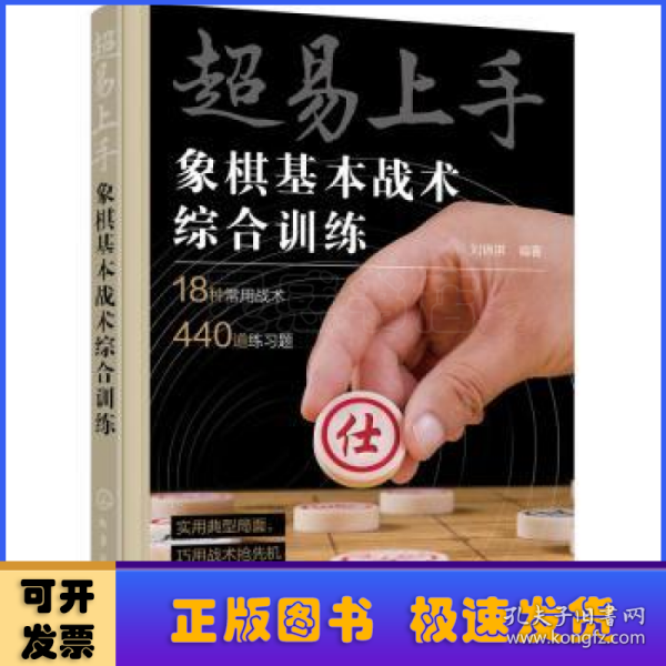 超易上手——象棋基本战术综合训练