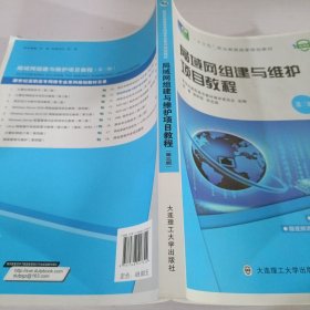 局域网组建与维护项目教程（第3版微课版）