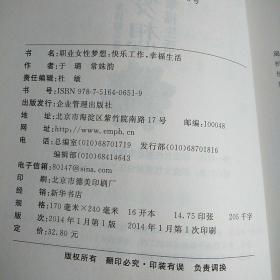 职业女性梦想：快乐工作，幸福生活