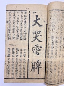 大全套·带绣像版画｜清木刻唱本小说《八仙全图》上下集和《正/后八仙图》共计四册合订两厚册全，真正的大全套，很难得。有8幅木刻修像版画。前者内容为上下集；后者内容含《正八仙图》、《婆媳问病》、《领兵东征》、《大哭灵牌》、《抢亲挨打》、《追杀满门》、《烧朱家庄》、《井中生子》、《破东灵山》、《回朝加封》。