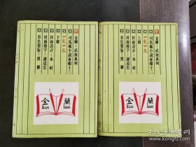 司马岚《一龙四凤》全2册 25开本，极为稀缺罕见。金庸古龙武侠之外