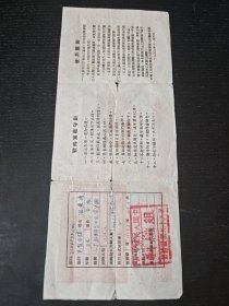 1949年文献 临时党员证11.5厘米*27.5厘米（小夹29）