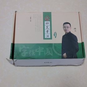 神笔章法基础篇