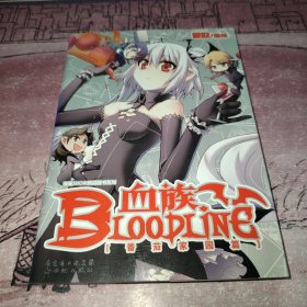 血族 BLOODLINE：番茄家园篇