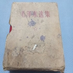 毛泽东选集（一卷本）