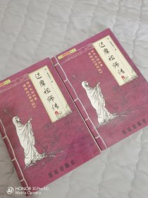 达摩祖师传上下册