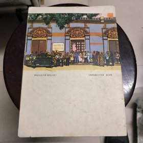 美术资料（1973年1）创刊号