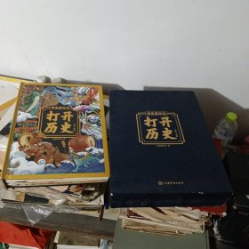 精装版历史真好玩·打开历史上古-秦朝全景震撼还原中国史立体书礼盒[5-14岁]