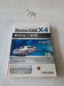 MasterCAM X4数控加工教程