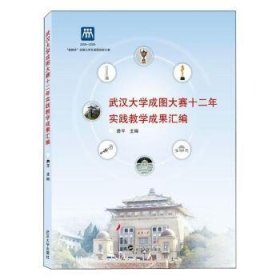 武汉大学成图大赛十二年实践教学成果汇编