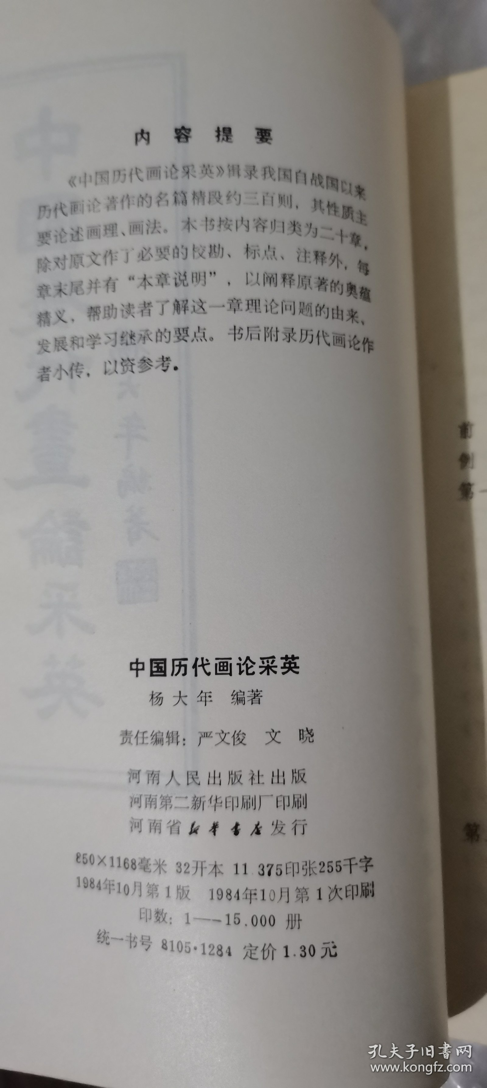 中国历代画论采英