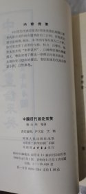 中国历代画论采英