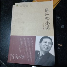 陈应松小说